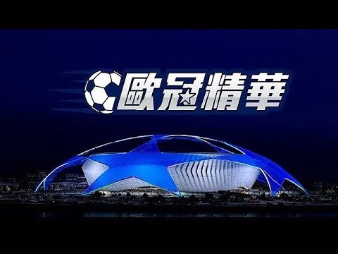 英超比赛直播
