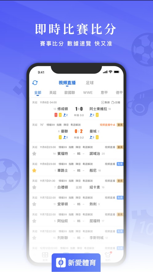 英超联赛在线