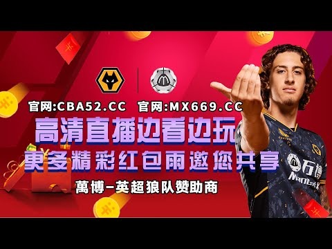 英超联赛在线
