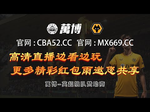 英超联赛在线