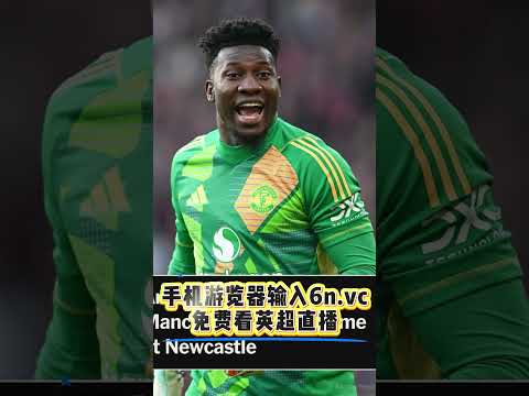 英超直播