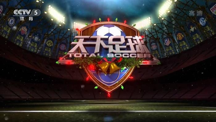 足球直播在线