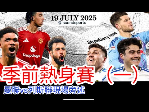 足球直播在线